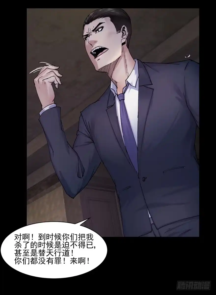 《赎罪密室》37 除死他！ 第40页