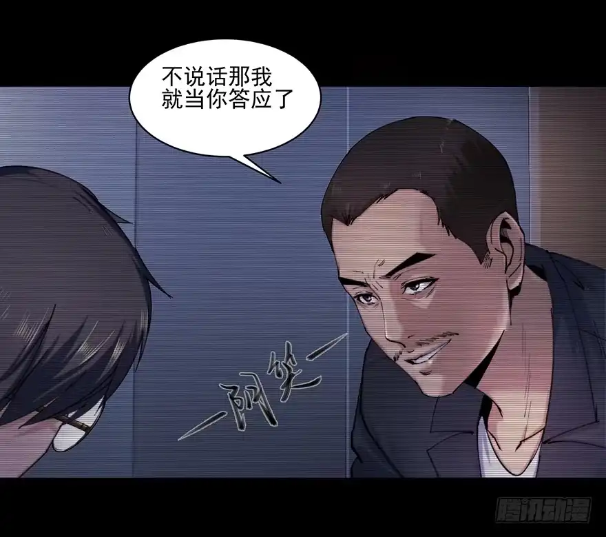《赎罪密室》37 除死他！ 第9页