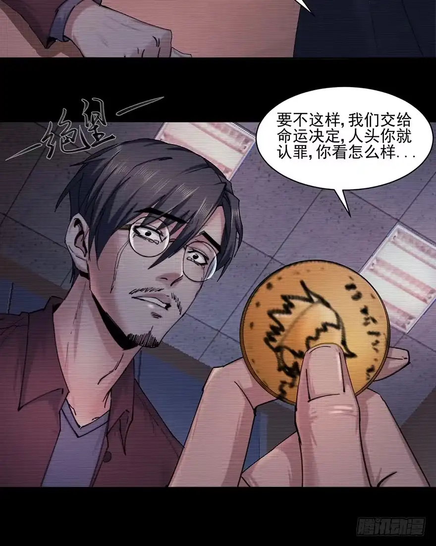 《赎罪密室》37 除死他！ 第8页