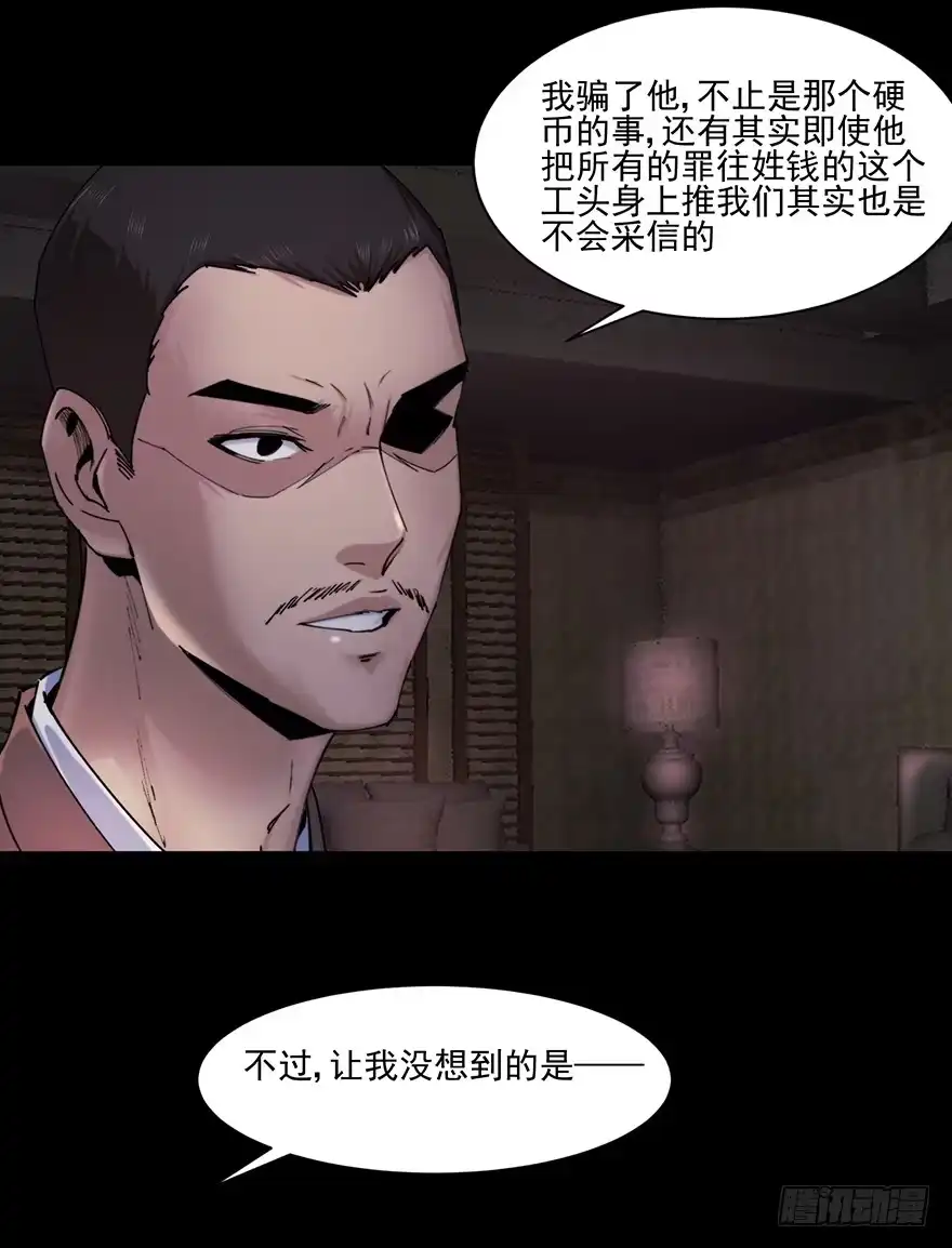 《赎罪密室》37 除死他！ 第14页