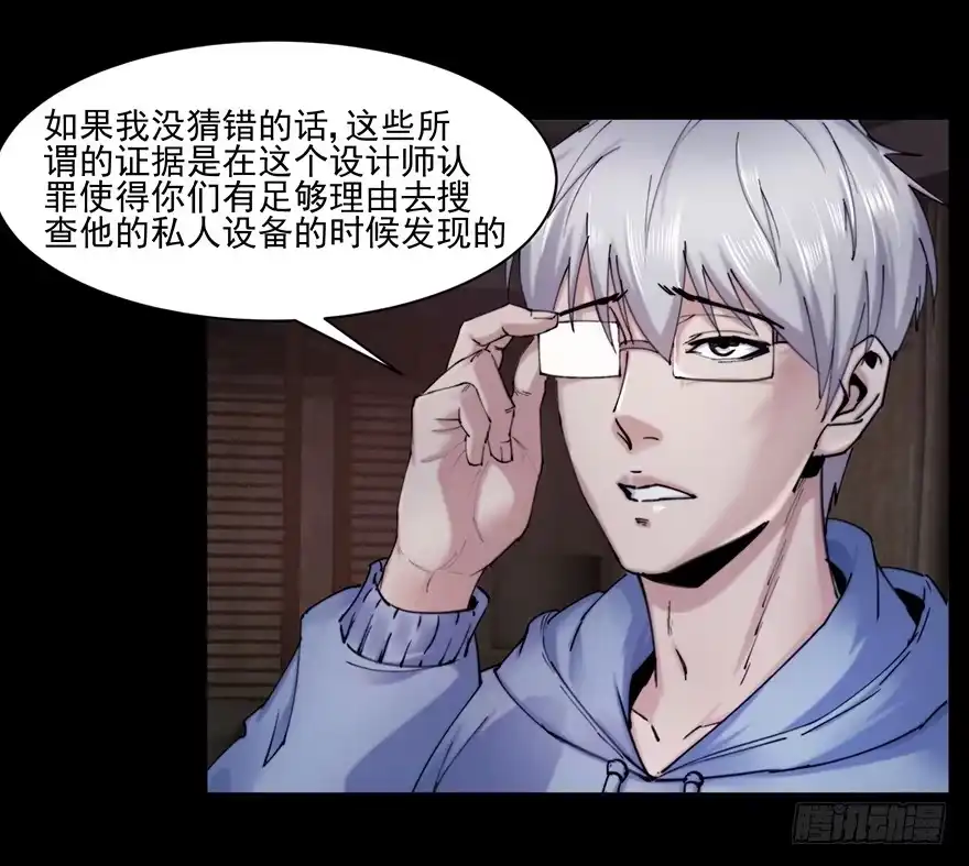 《赎罪密室》37 除死他！ 第18页