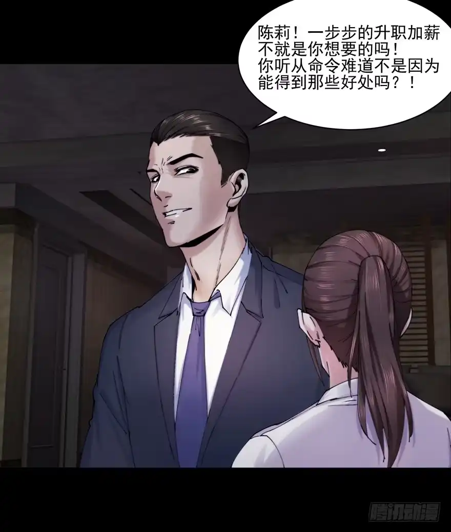 《赎罪密室》37 除死他！ 第30页