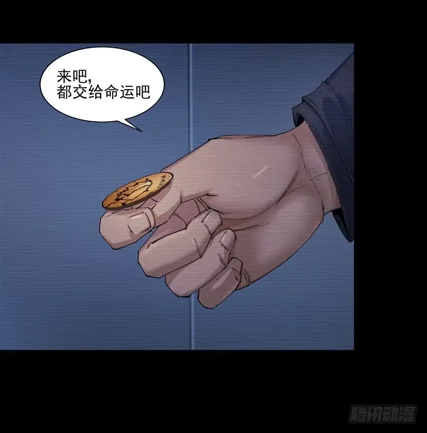 《赎罪密室》37 除死他！ 第10页