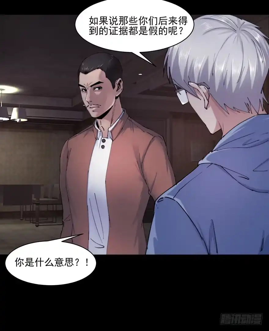 《赎罪密室》37 除死他！ 第20页