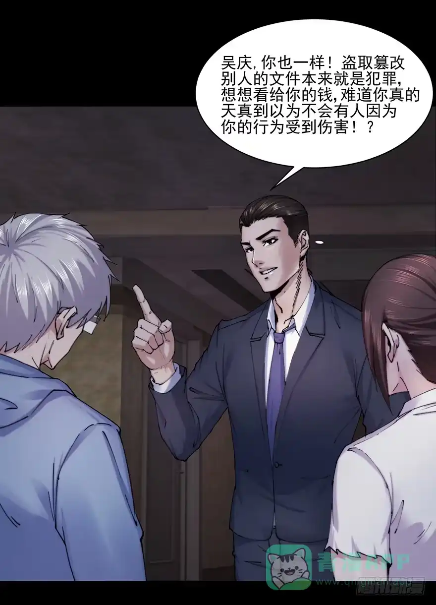 《赎罪密室》37 除死他！ 第31页