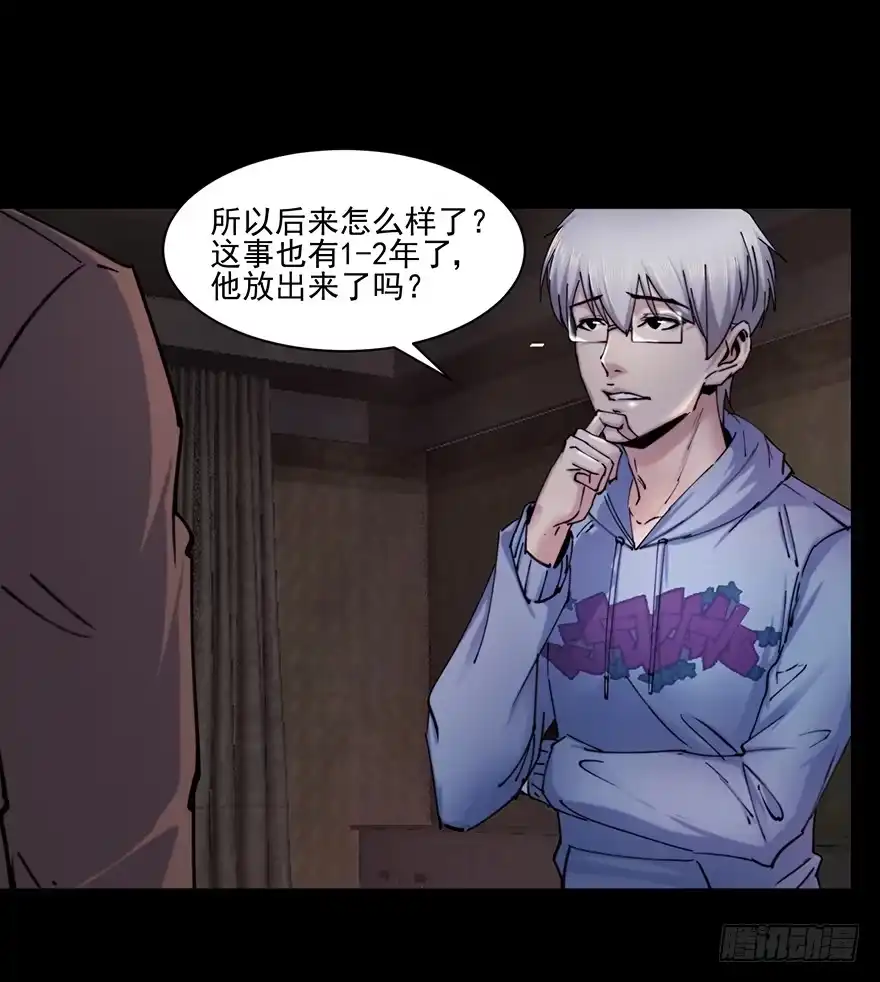 《赎罪密室》37 除死他！ 第13页