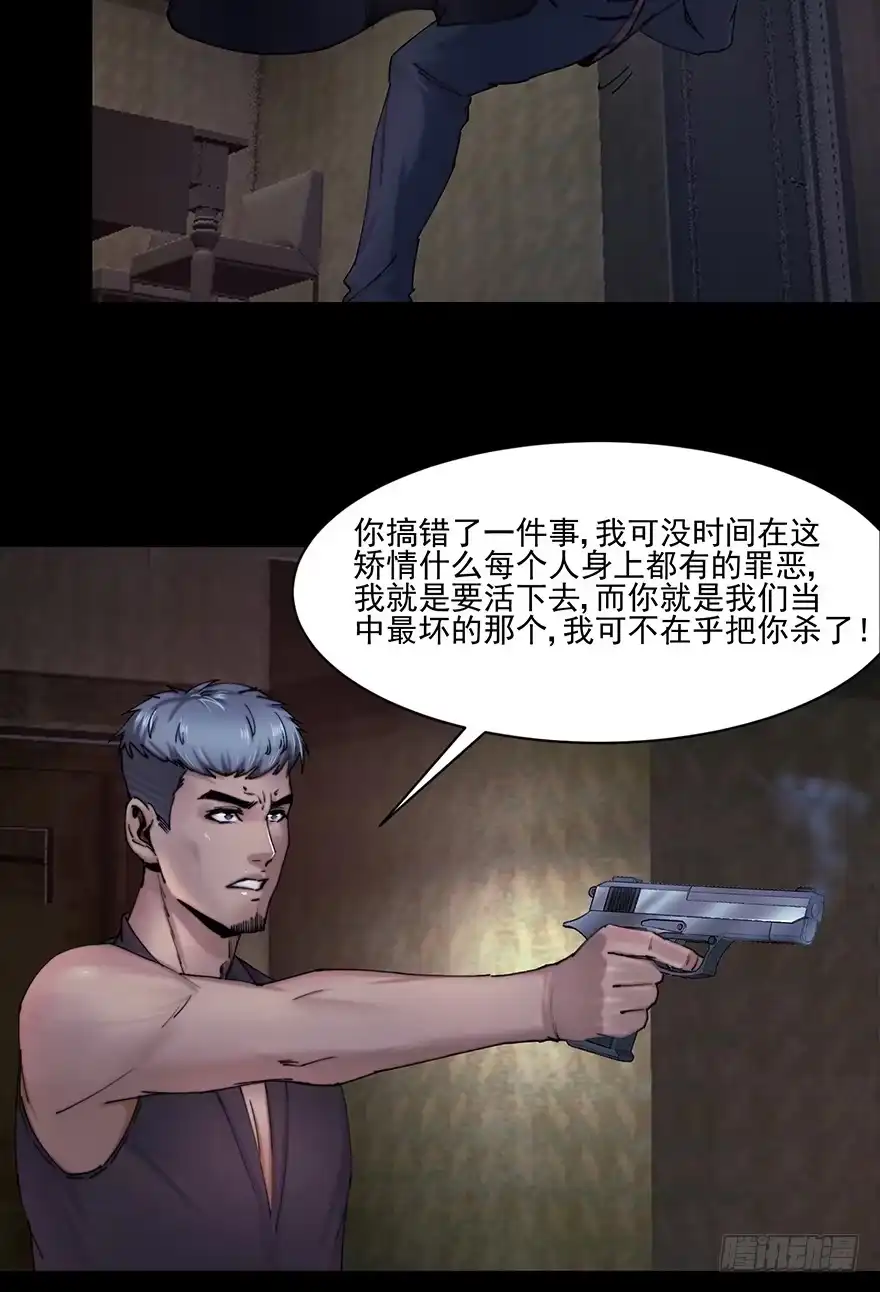 《赎罪密室》37 除死他！ 第44页