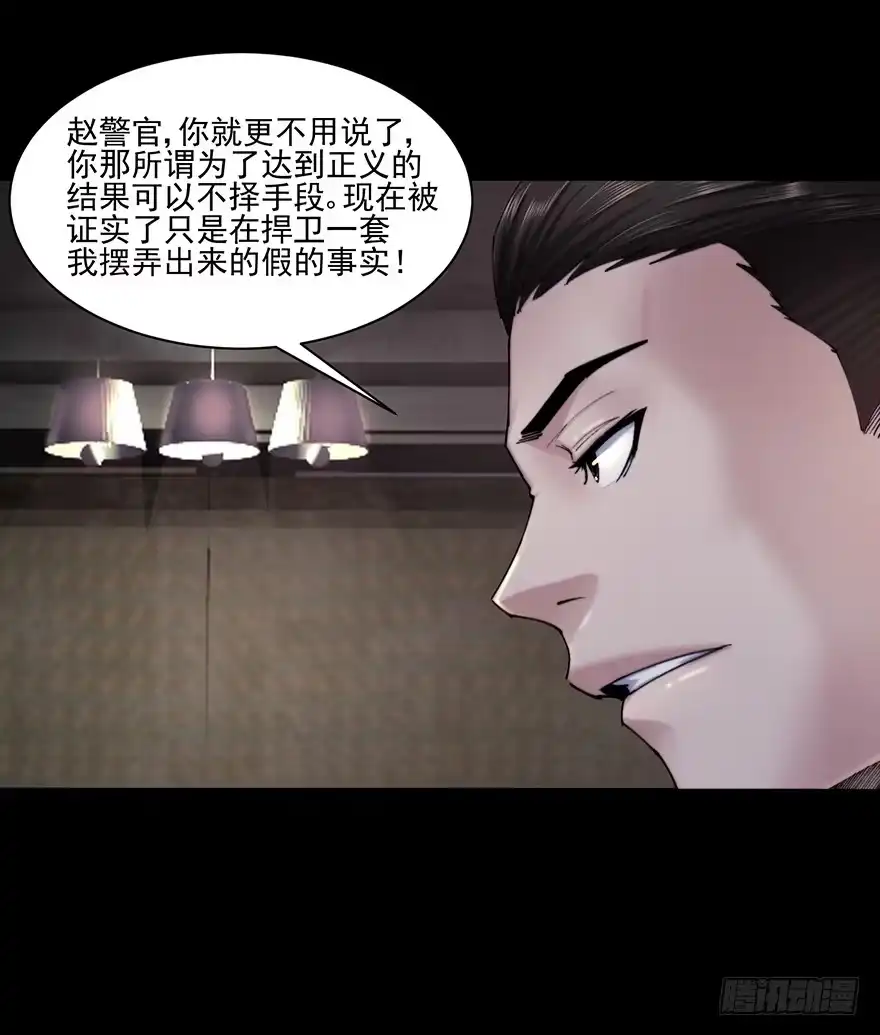 《赎罪密室》37 除死他！ 第32页