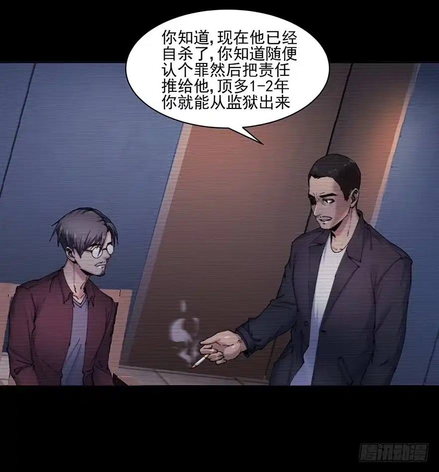 《赎罪密室》37 除死他！ 第4页