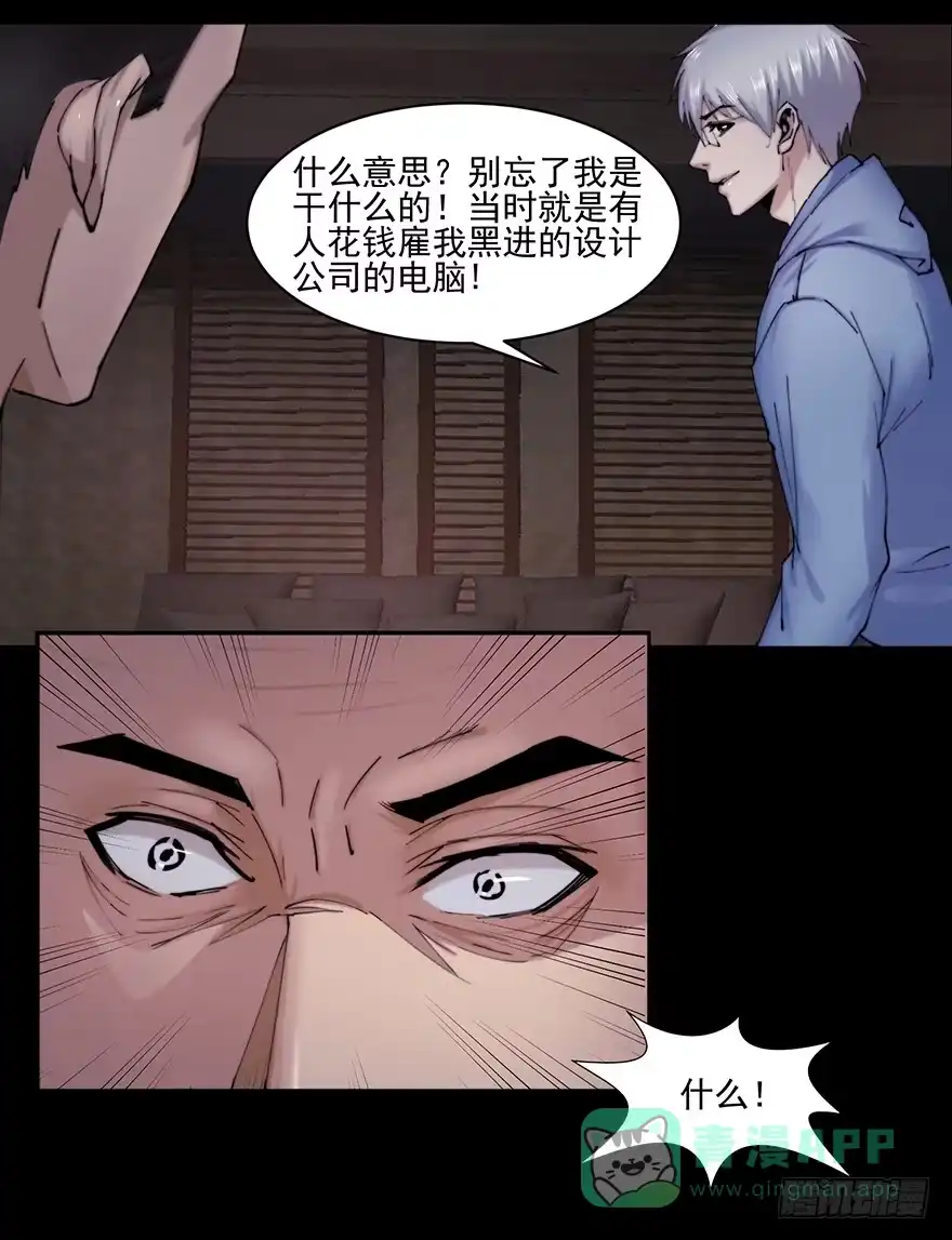 《赎罪密室》37 除死他！ 第21页