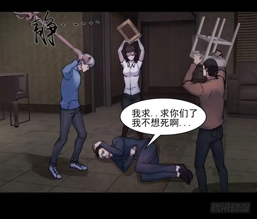 《赎罪密室》37 除死他！ 第53页