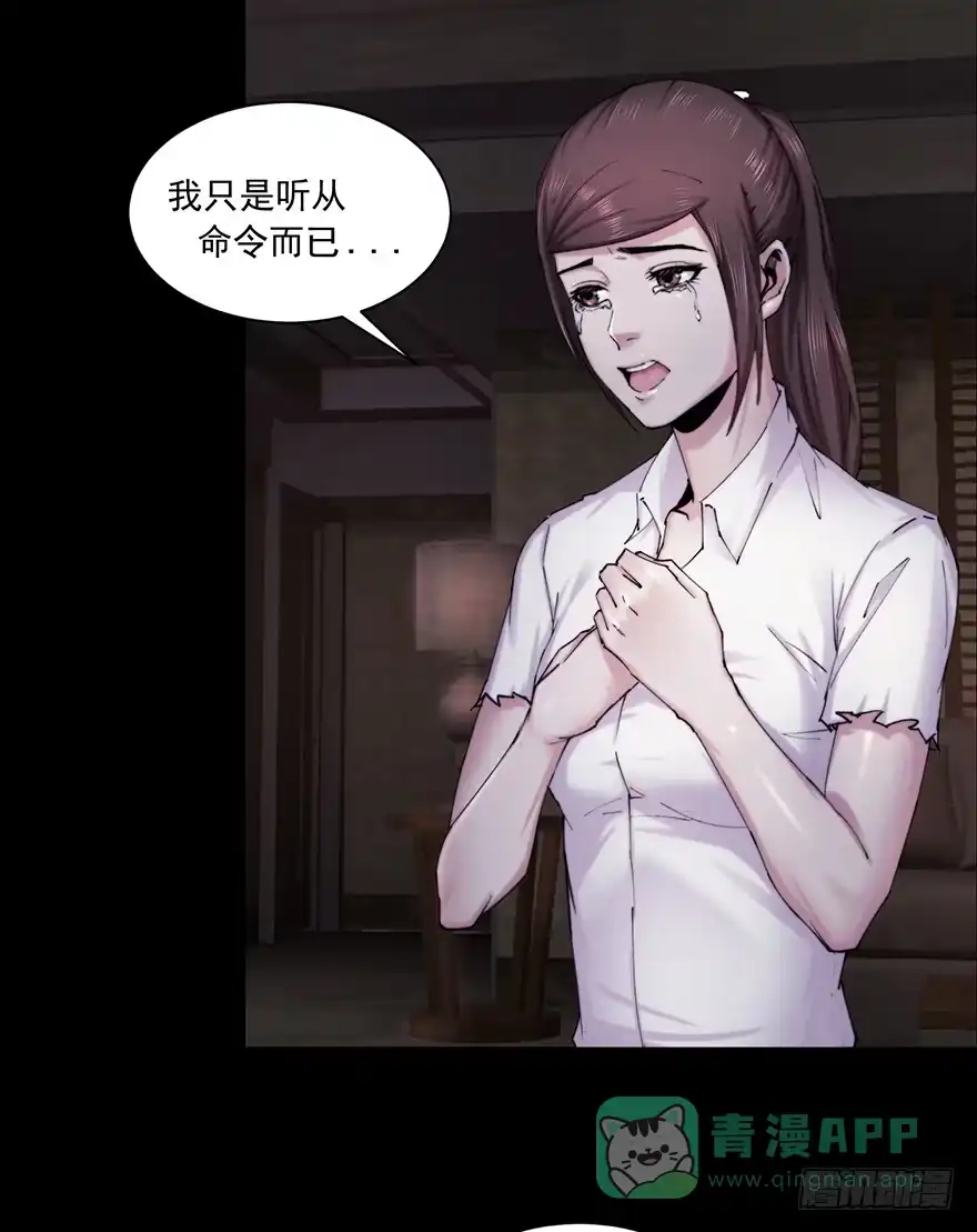 《赎罪密室》37 除死他！ 第26页