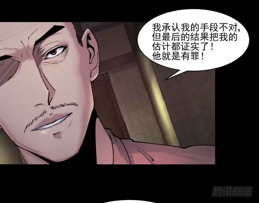 《赎罪密室》37 除死他！ 第19页