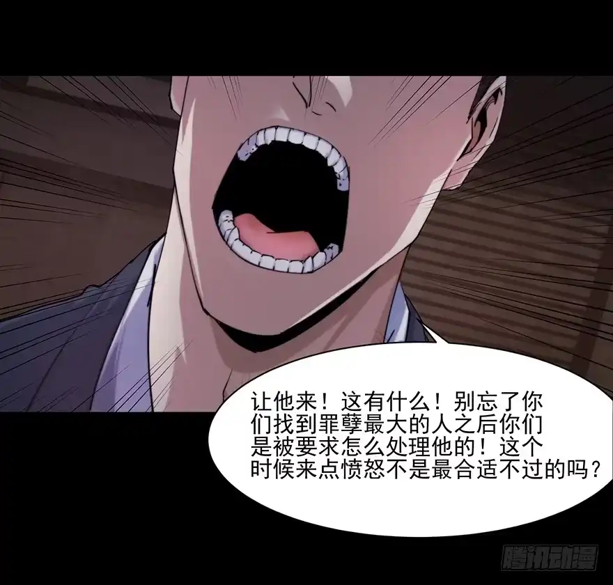 《赎罪密室》37 除死他！ 第39页