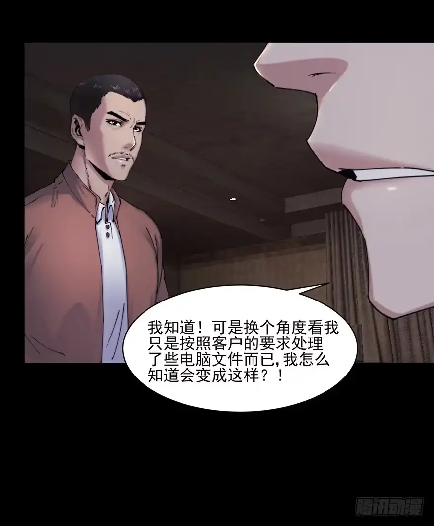《赎罪密室》37 除死他！ 第23页