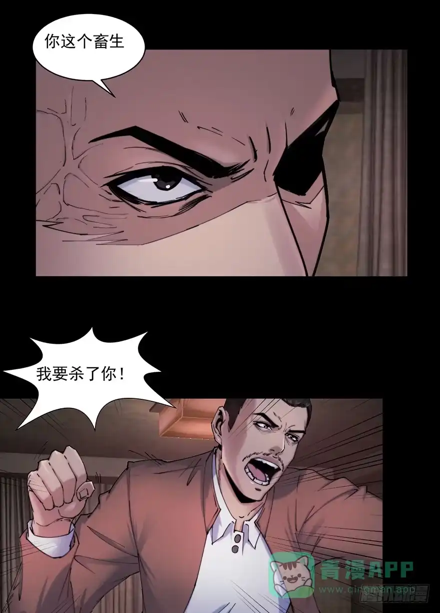 《赎罪密室》37 除死他！ 第36页