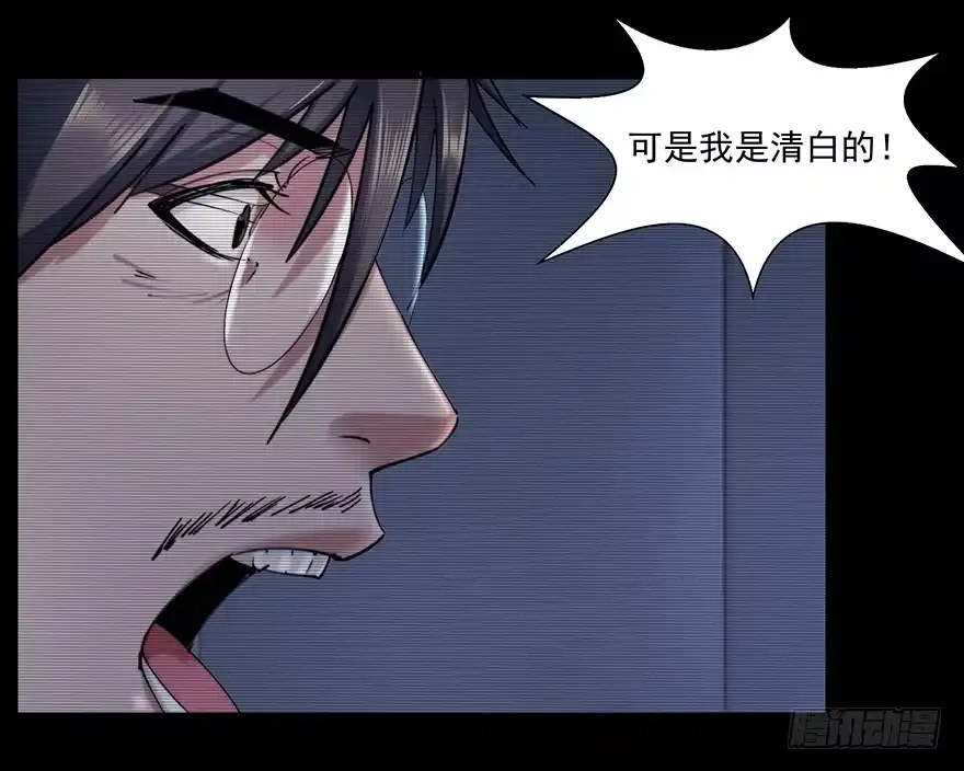 《赎罪密室》37 除死他！ 第5页