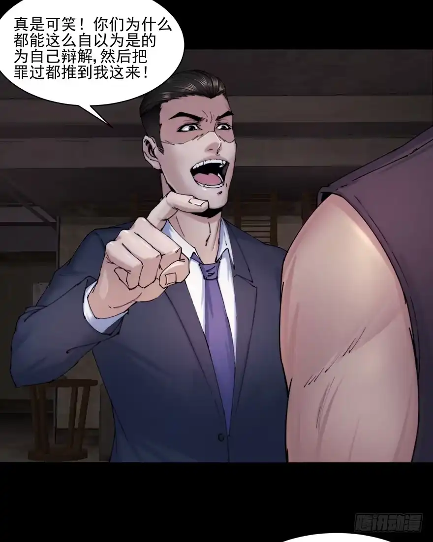 《赎罪密室》37 除死他！ 第29页