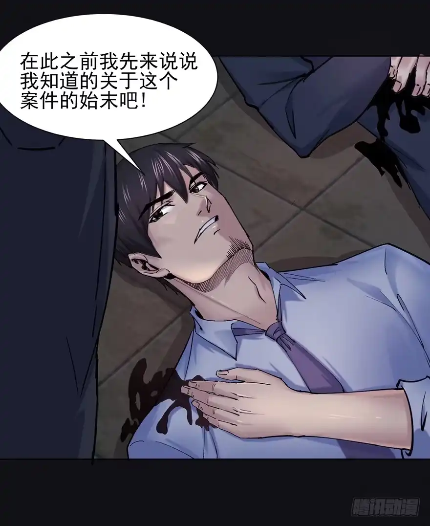 《赎罪密室》38 罪孽 第3页