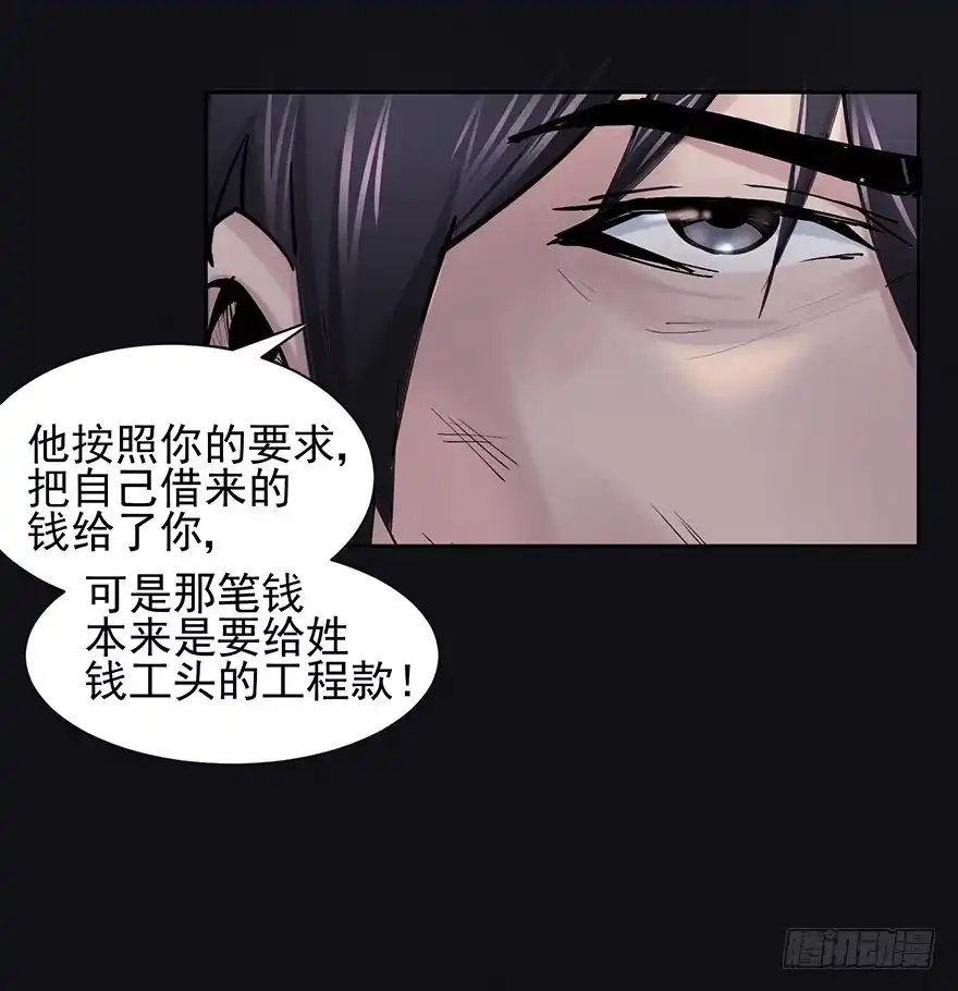 《赎罪密室》38 罪孽 第9页