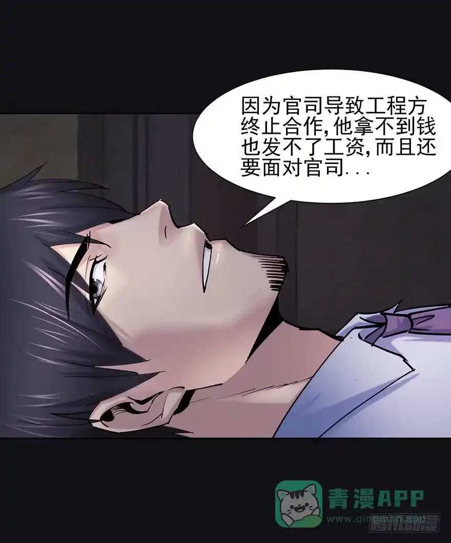 《赎罪密室》38 罪孽 第11页