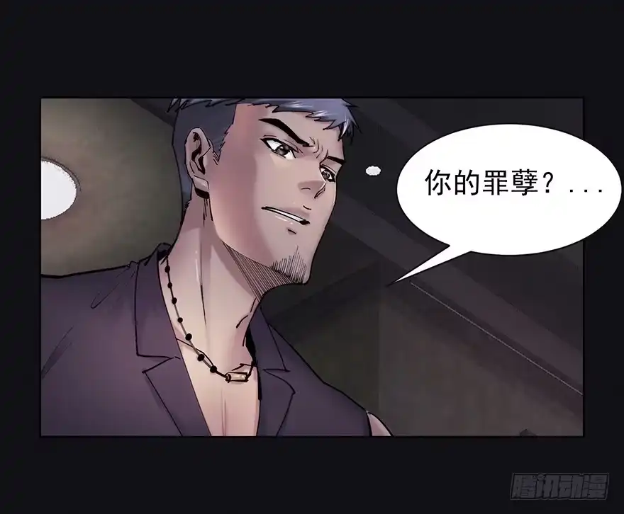 《赎罪密室》38 罪孽 第2页