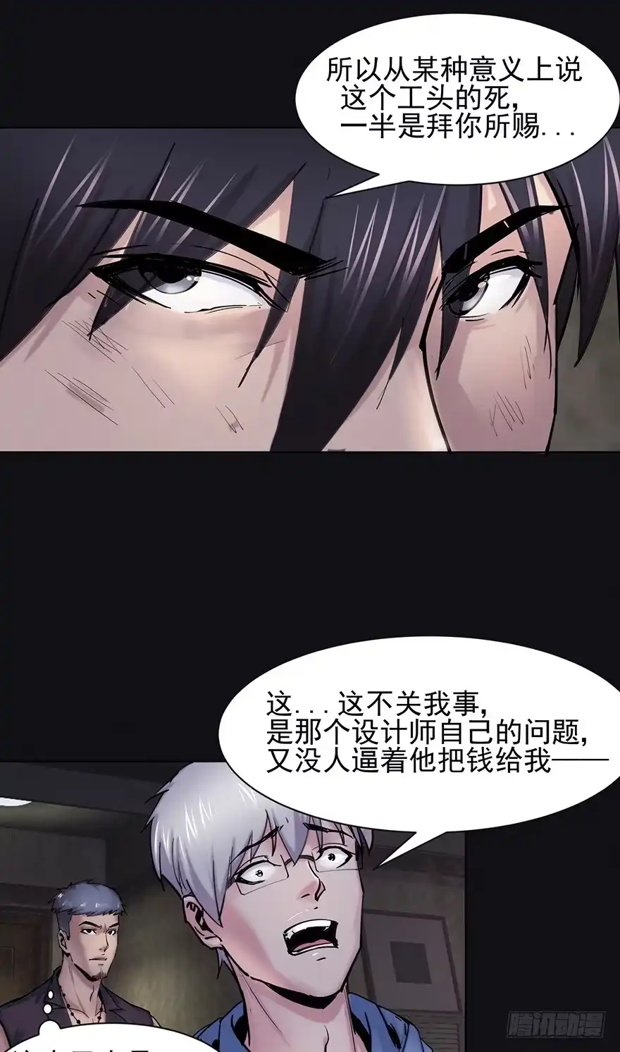 《赎罪密室》38 罪孽 第13页