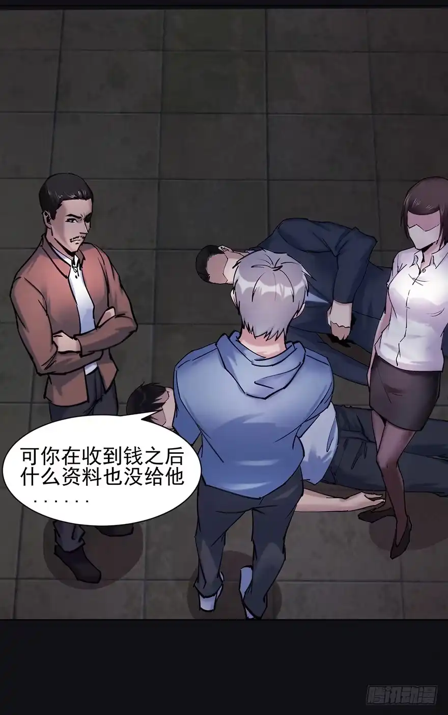 《赎罪密室》38 罪孽 第10页