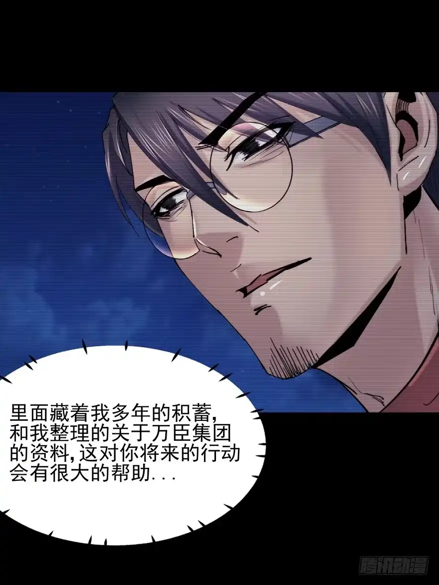 《赎罪密室》38 罪孽 第67页