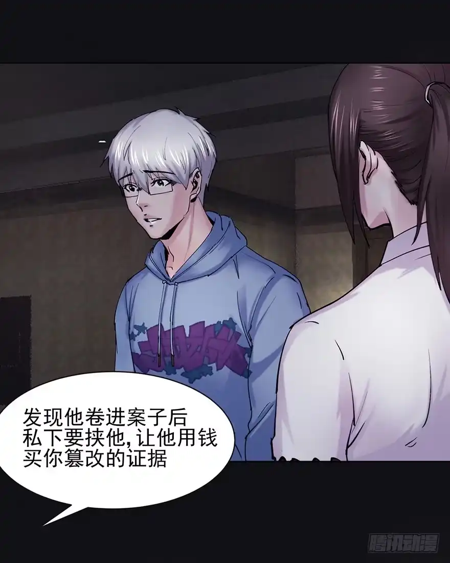 《赎罪密室》38 罪孽 第8页