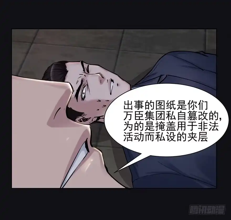《赎罪密室》38 罪孽 第4页
