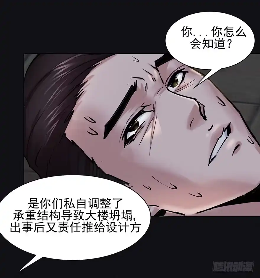 《赎罪密室》38 罪孽 第5页