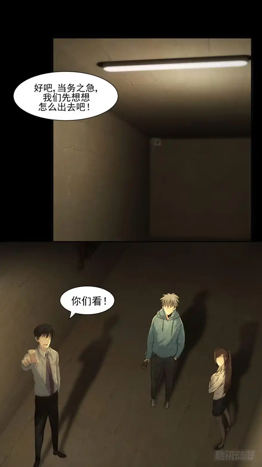 《赎罪密室》相遇 第14页