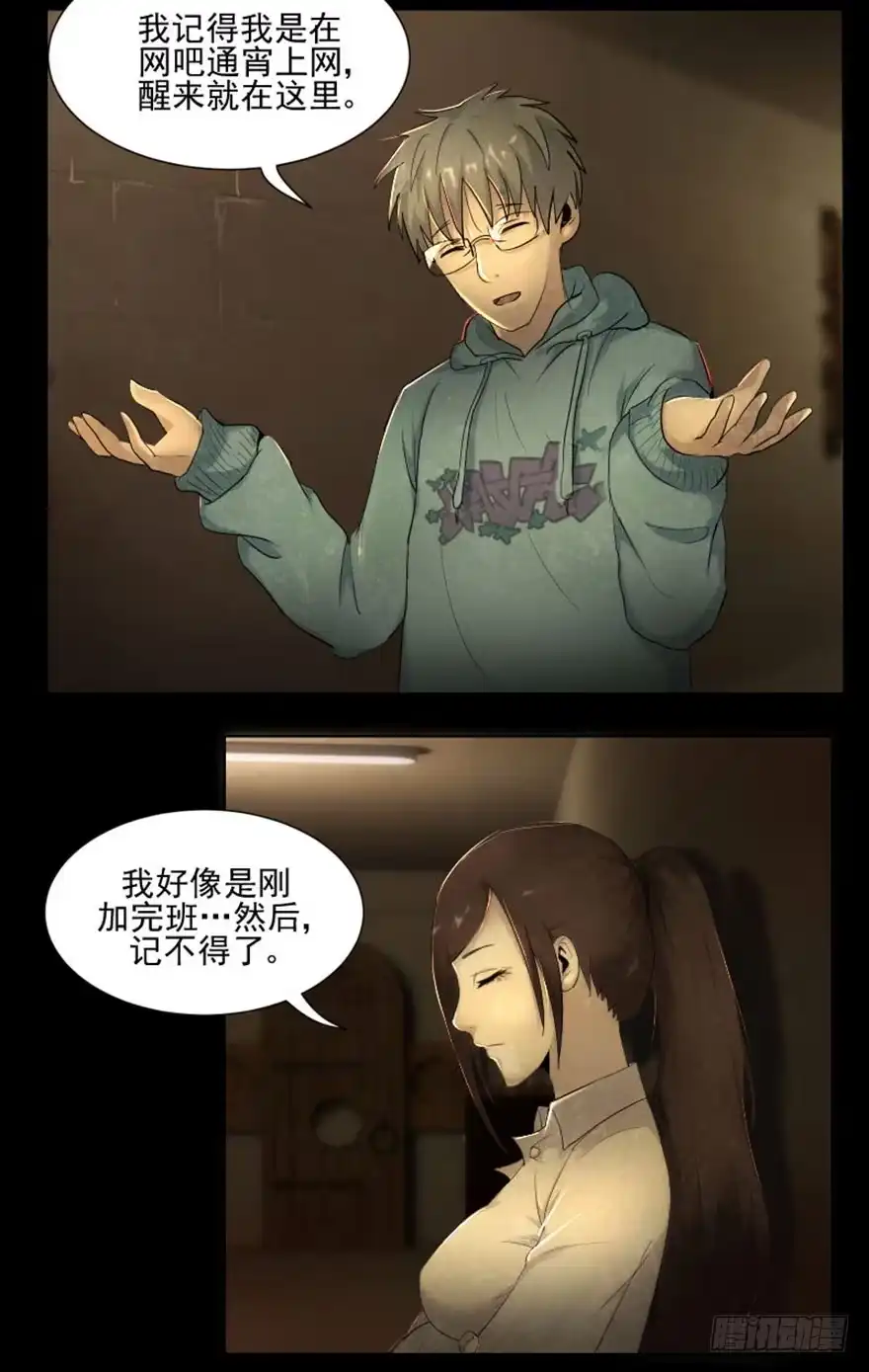 《赎罪密室》相遇 第22页