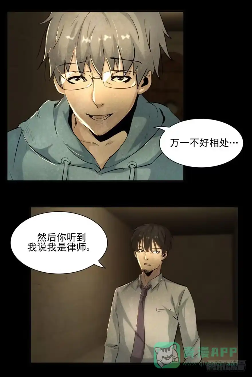 《赎罪密室》相遇 第11页