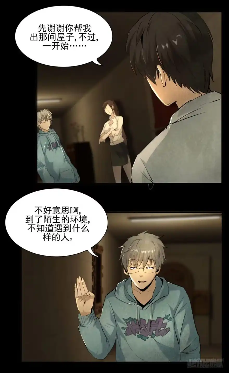 《赎罪密室》相遇 第10页