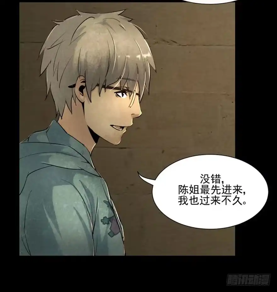 《赎罪密室》相遇 第13页