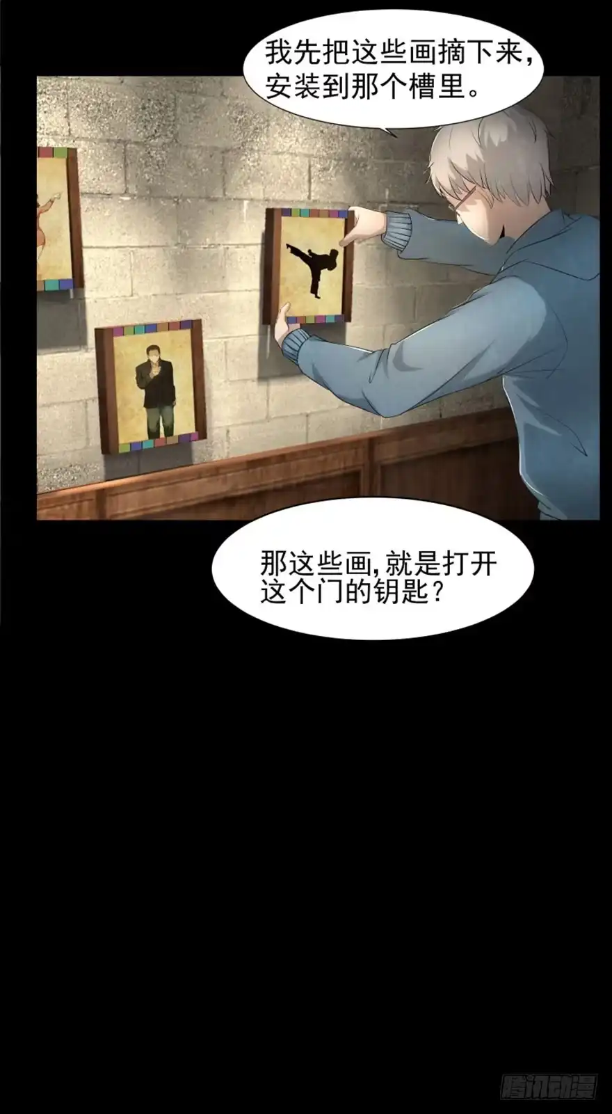 《赎罪密室》相遇 第35页