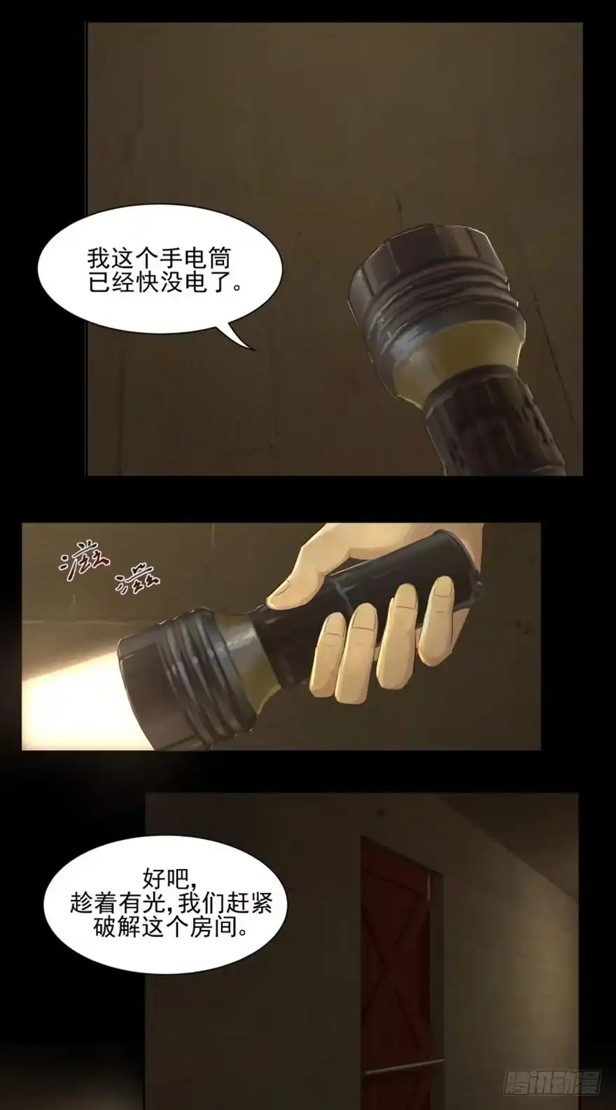 《赎罪密室》相遇 第30页