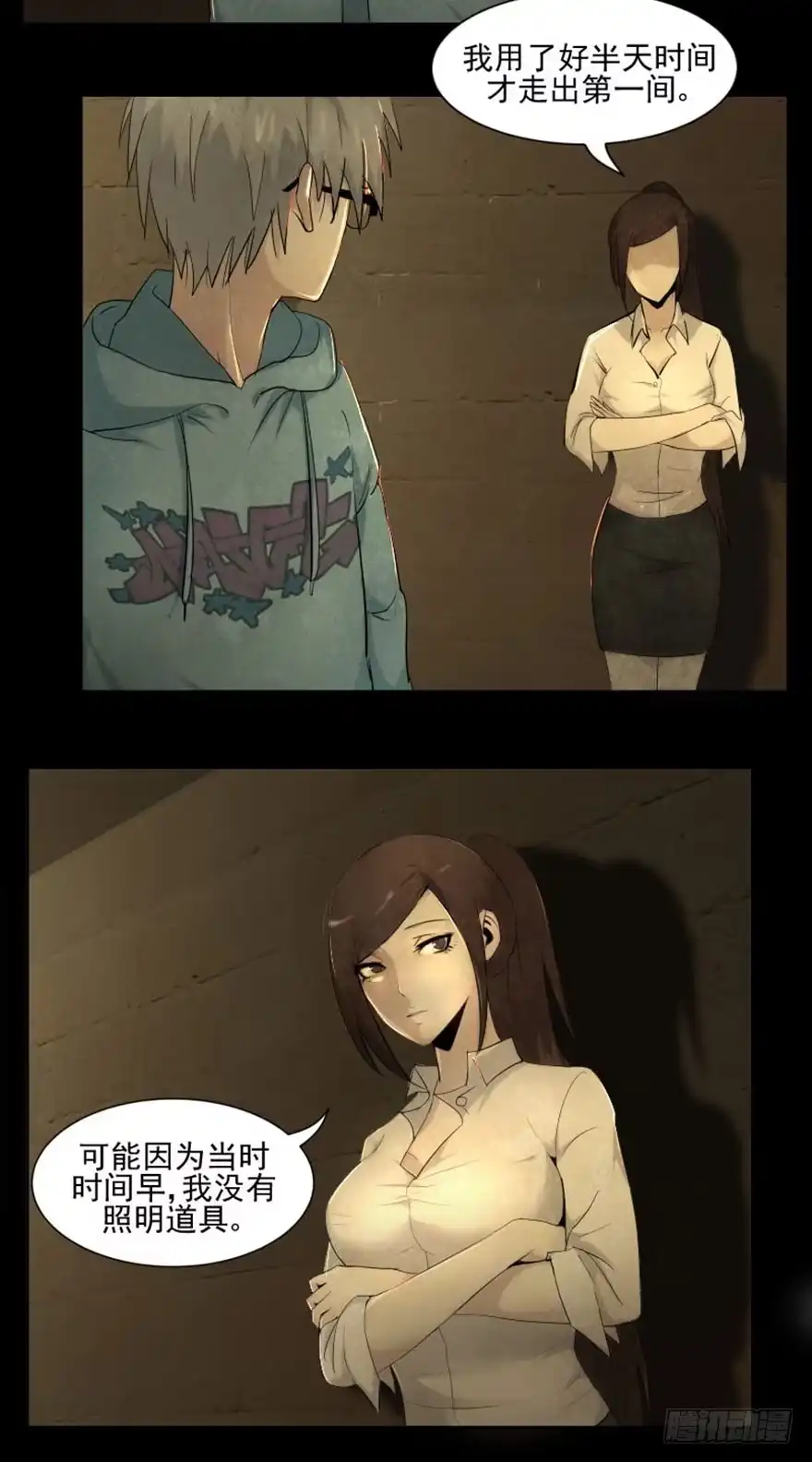 《赎罪密室》相遇 第27页