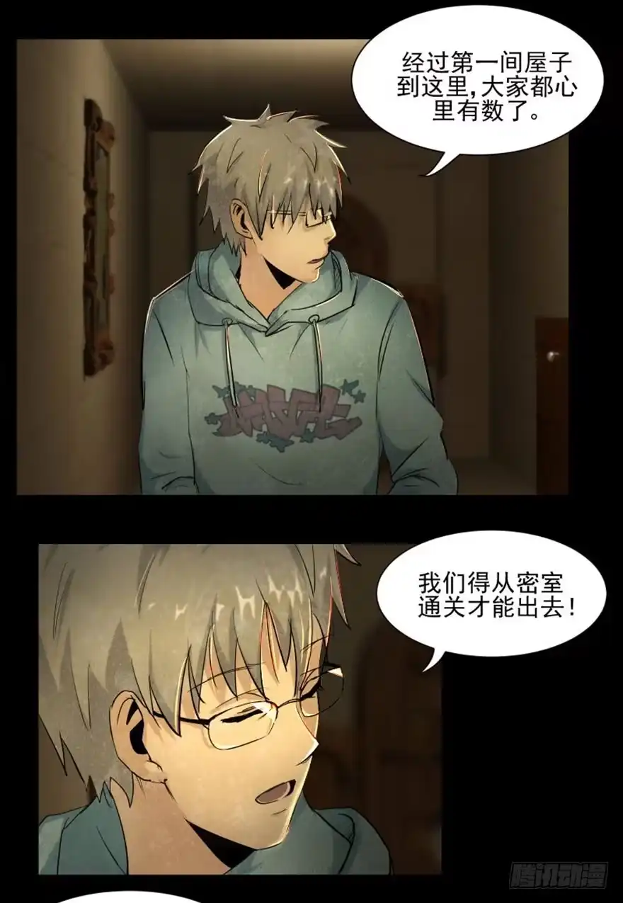 《赎罪密室》相遇 第24页