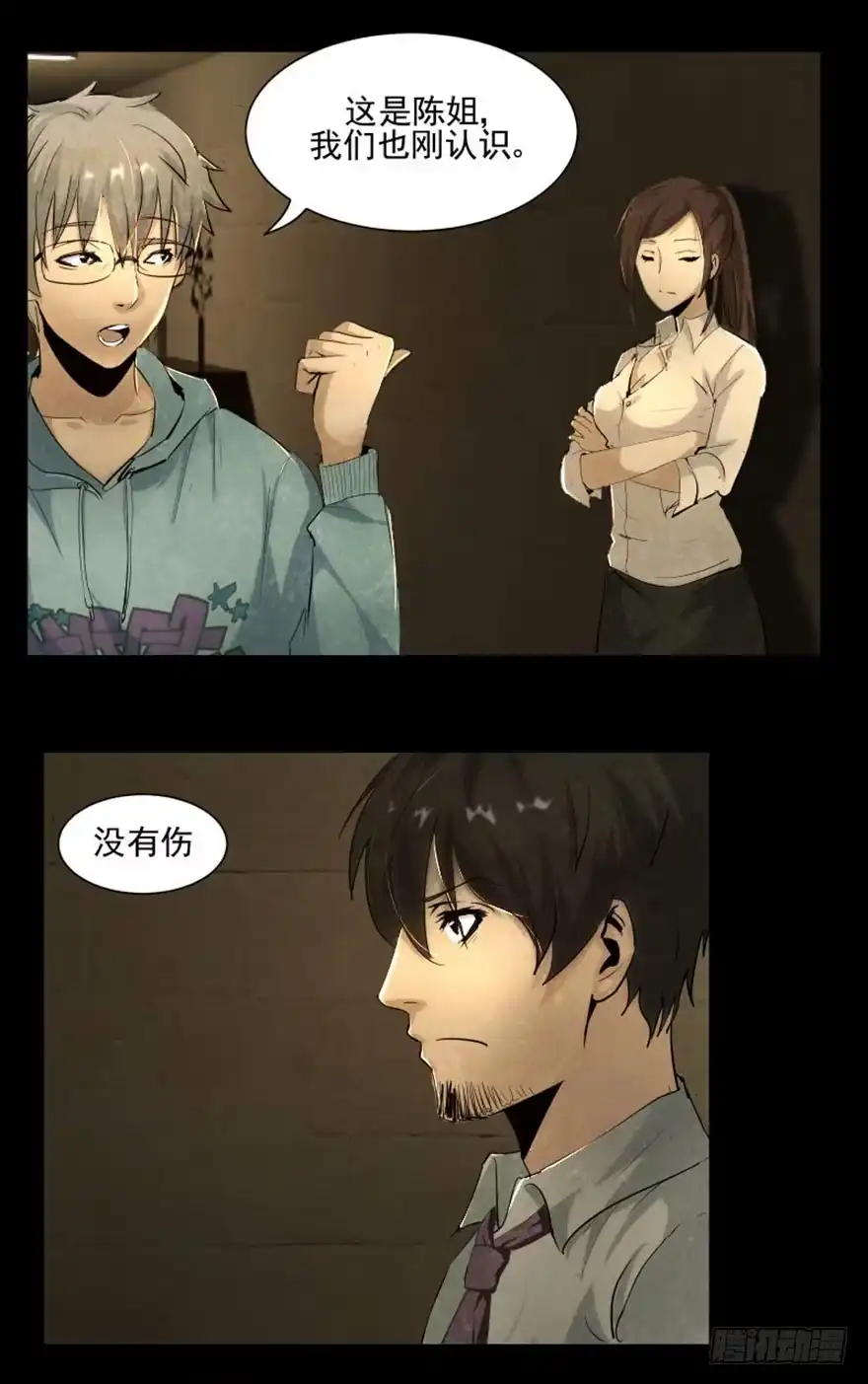 《赎罪密室》相遇 第9页