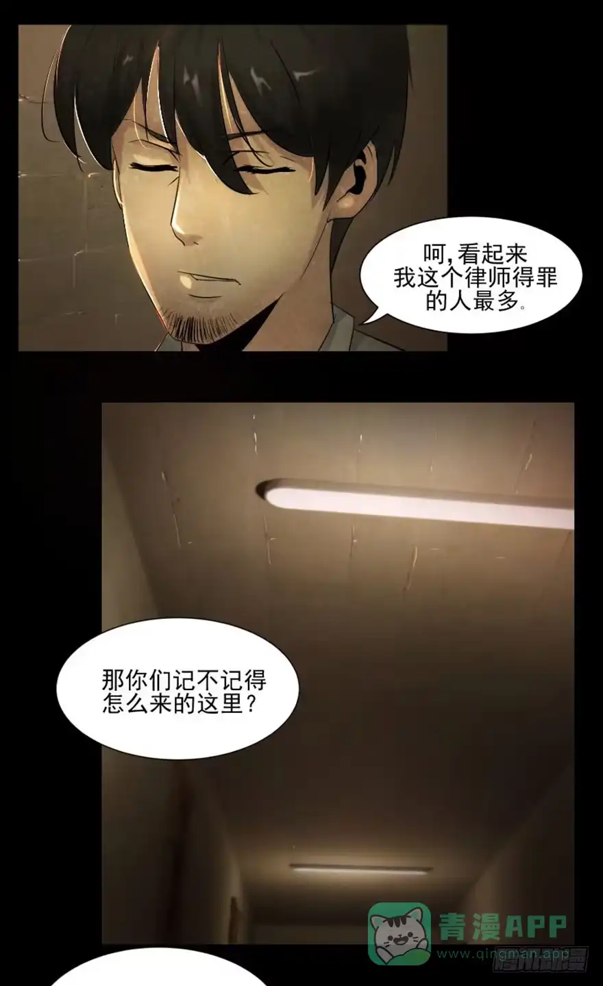 《赎罪密室》相遇 第21页