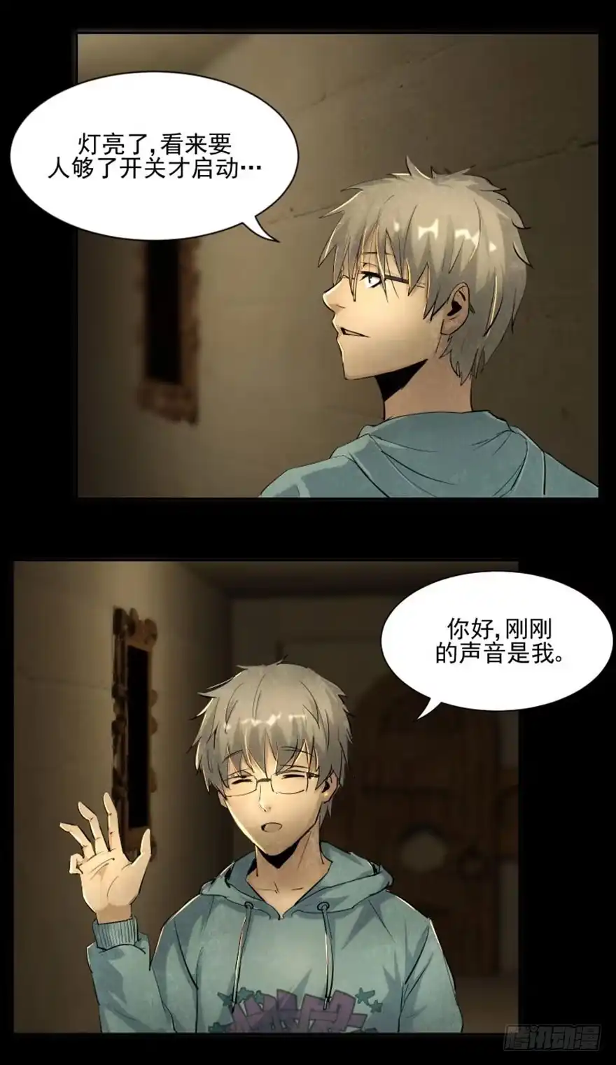 《赎罪密室》相遇 第8页