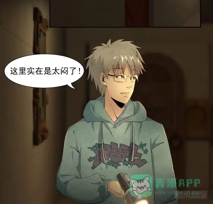 《赎罪密室》相遇 第31页