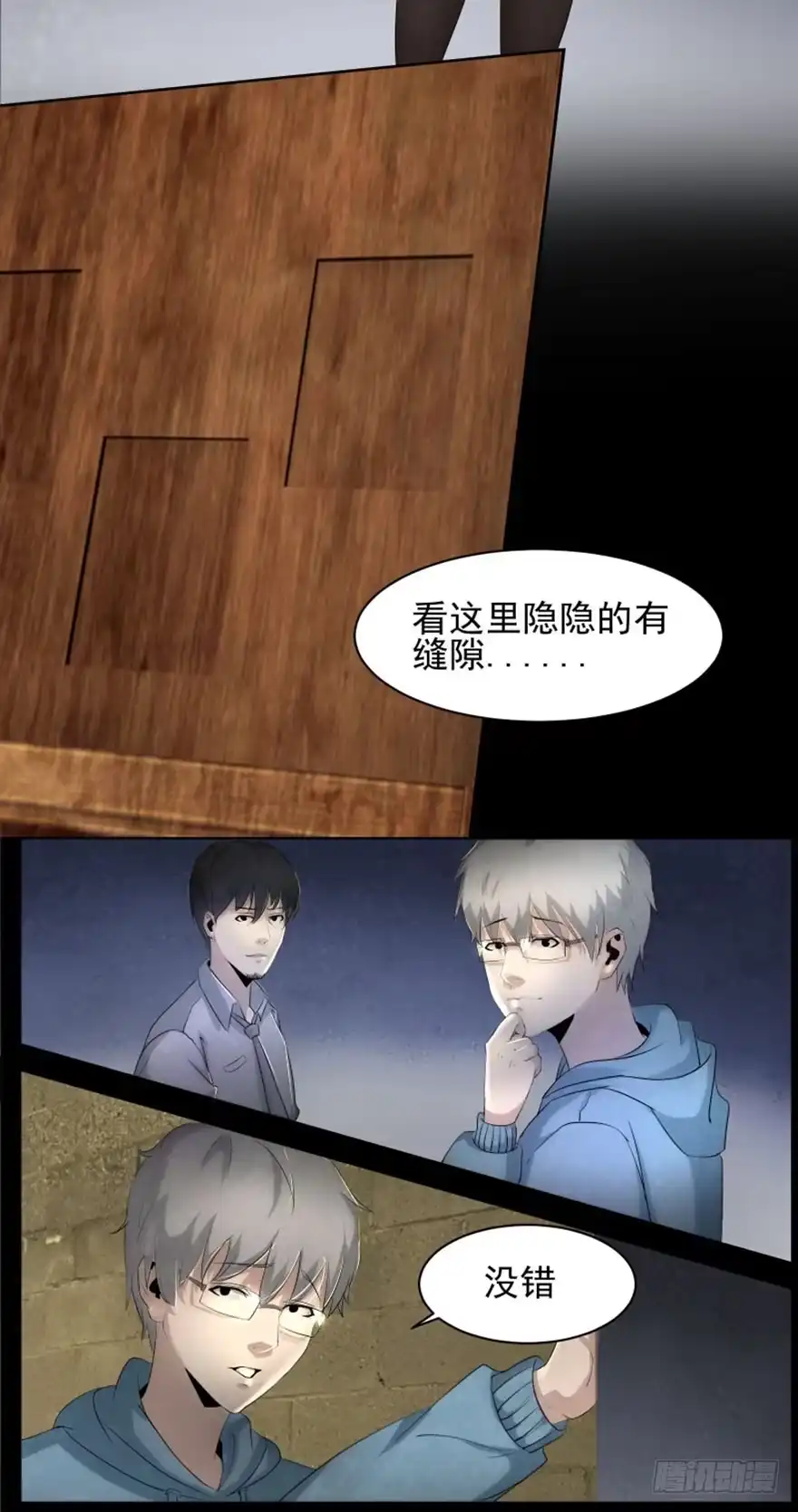 《赎罪密室》相遇 第34页