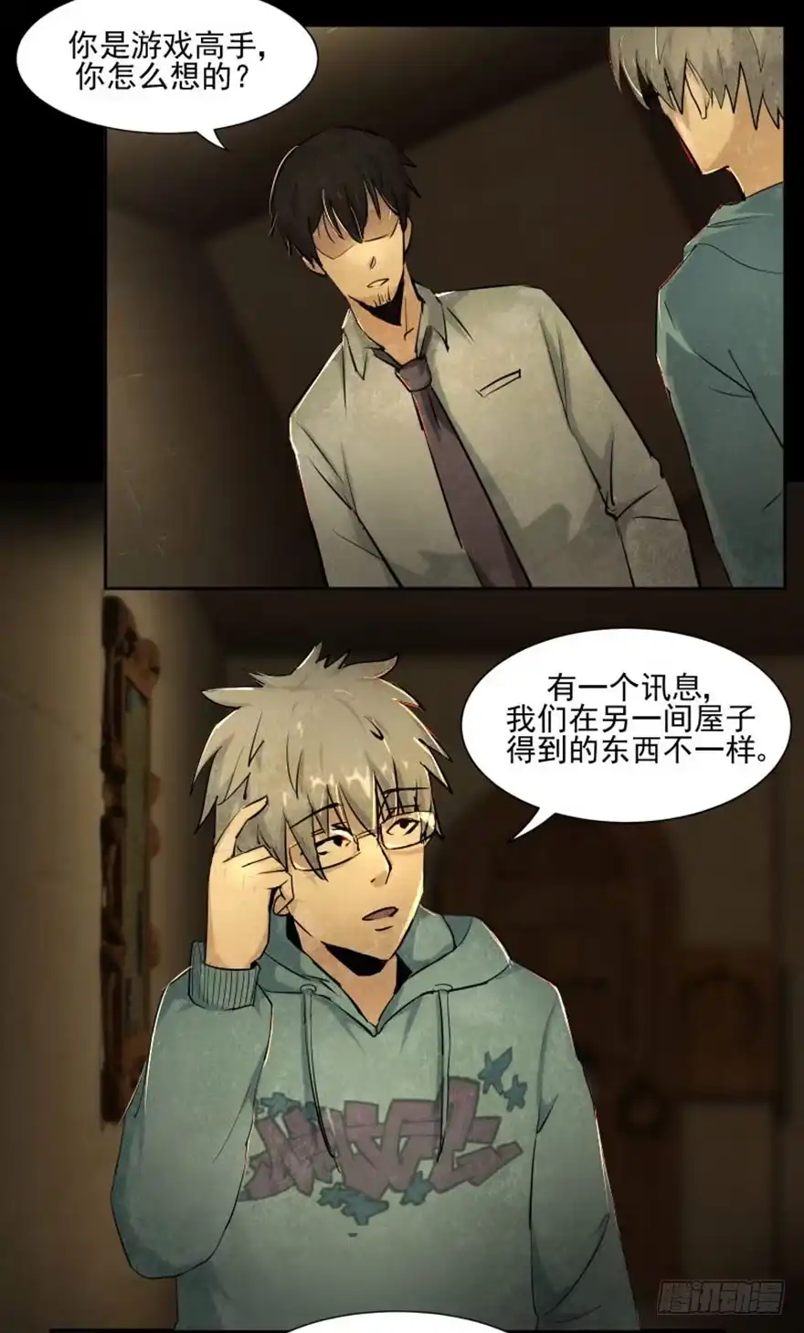 《赎罪密室》相遇 第25页