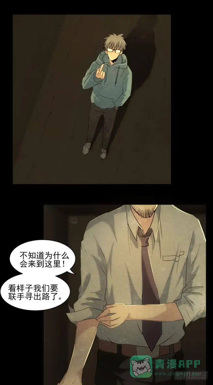 《赎罪密室》相遇 第16页