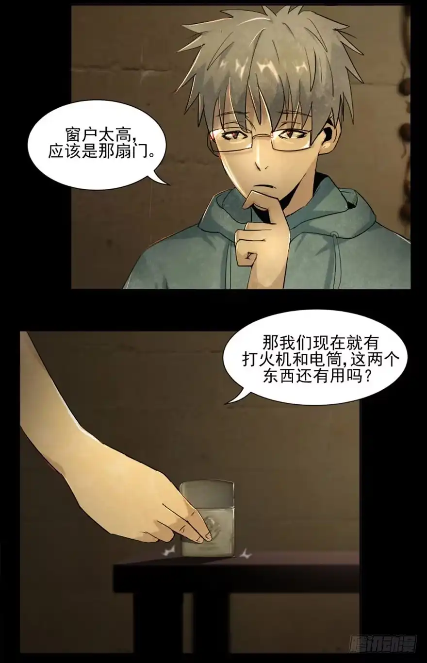 《赎罪密室》相遇 第29页