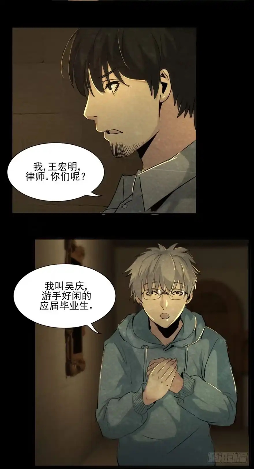 《赎罪密室》相遇 第17页